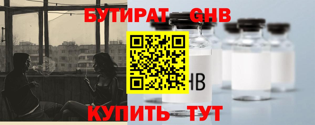 Бутират 1.4BDO Грязи