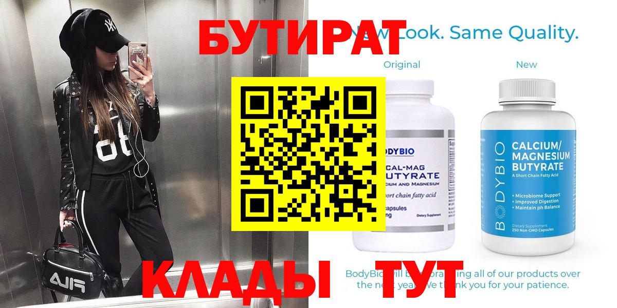 БУТИРАТ BDO 33%  Вход с VPN  Бутират  Грязи 
