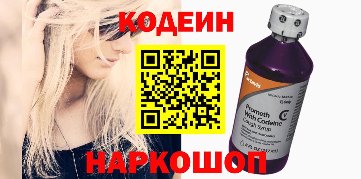 Codein Purple Drank Грязи