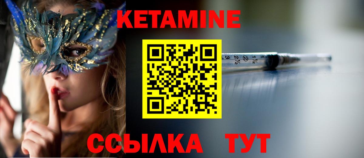 КЕТАМИН ketamine  Вход с VPN  Грязи 