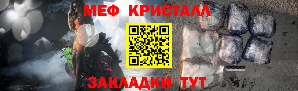 МЕФ кристаллы Грязи