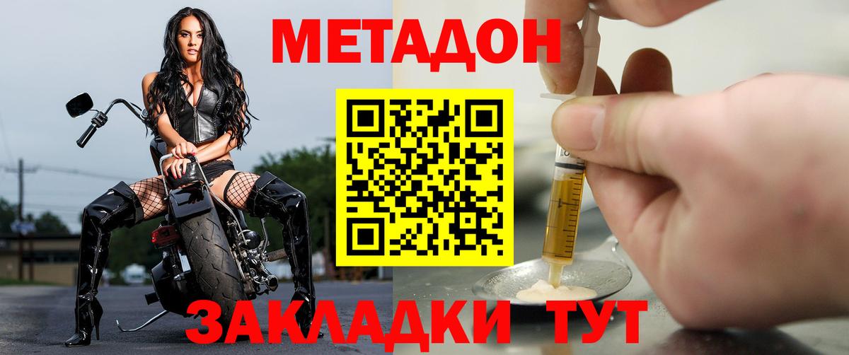 МЕТАДОН кристалл  Вход с VPN  Грязи 