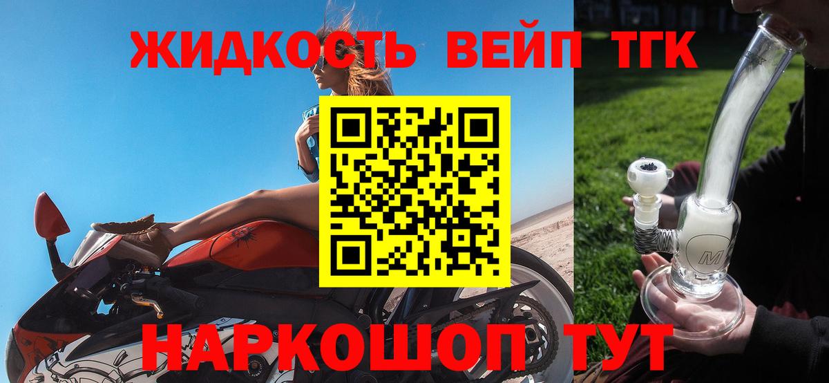 ТГК вейп Грязи